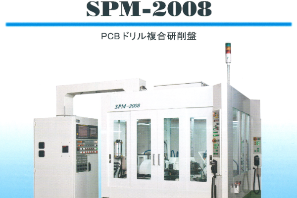 PCB微小徑鑽頭複合式研磨機 SPM-2008